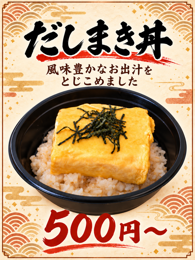 だしまき丼