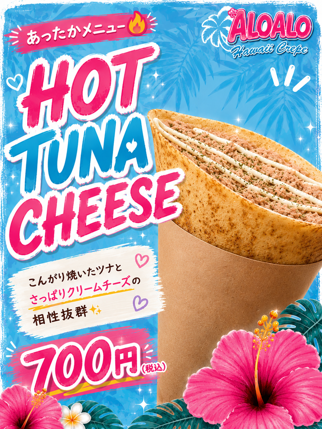 ホットツナチーズ