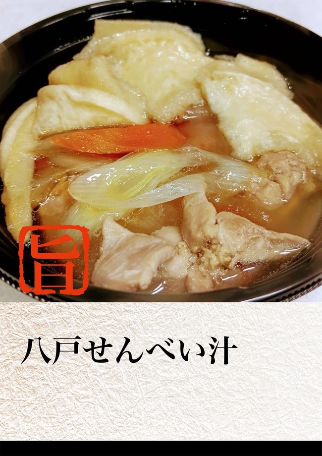 八戸せんべい汁