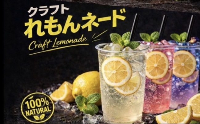 クラフトれもんネード
