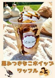 黒みつきなこホイップ