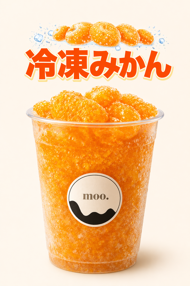 冷凍みかん