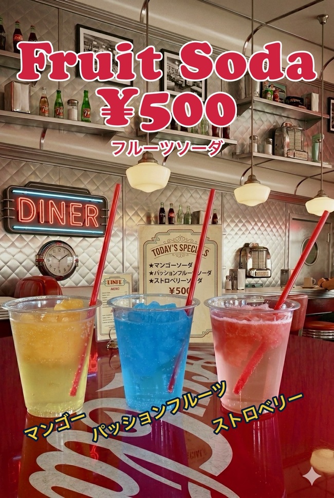 フルーツソーダ