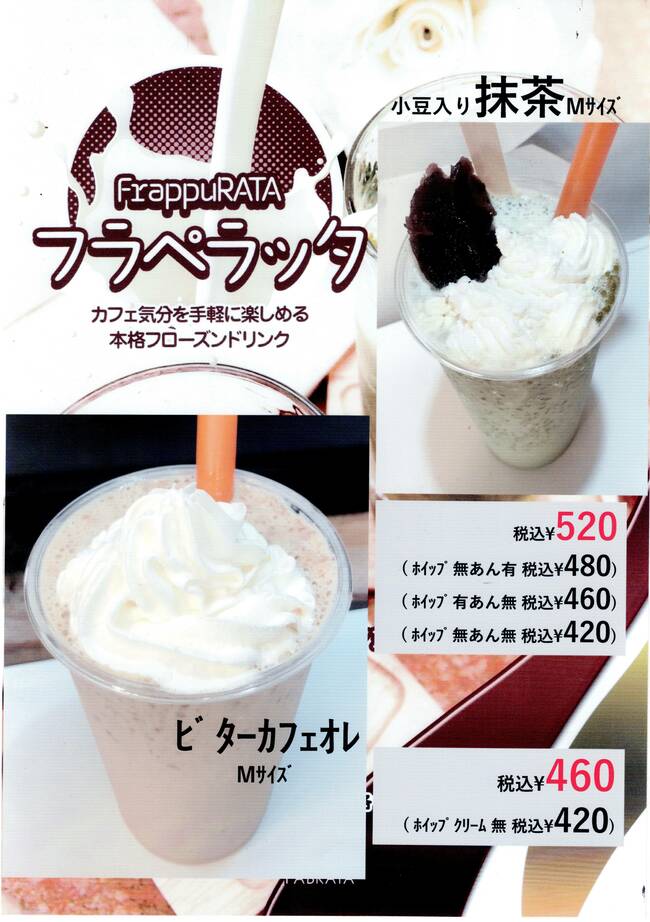 フラペラッタ２種類