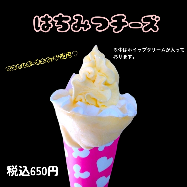 はちみつチーズクリーム