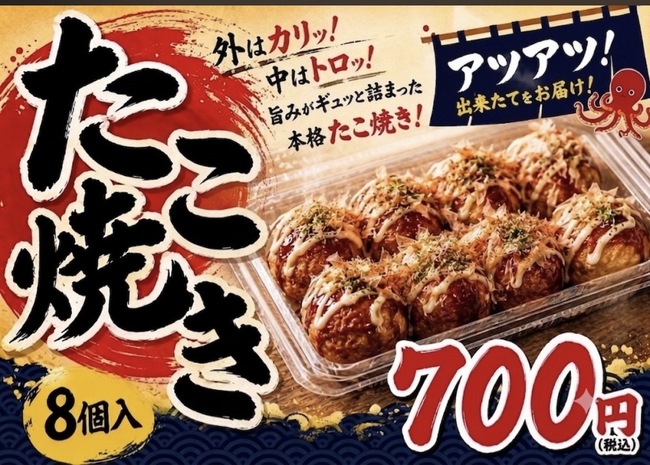 たこ焼き(8個入り)