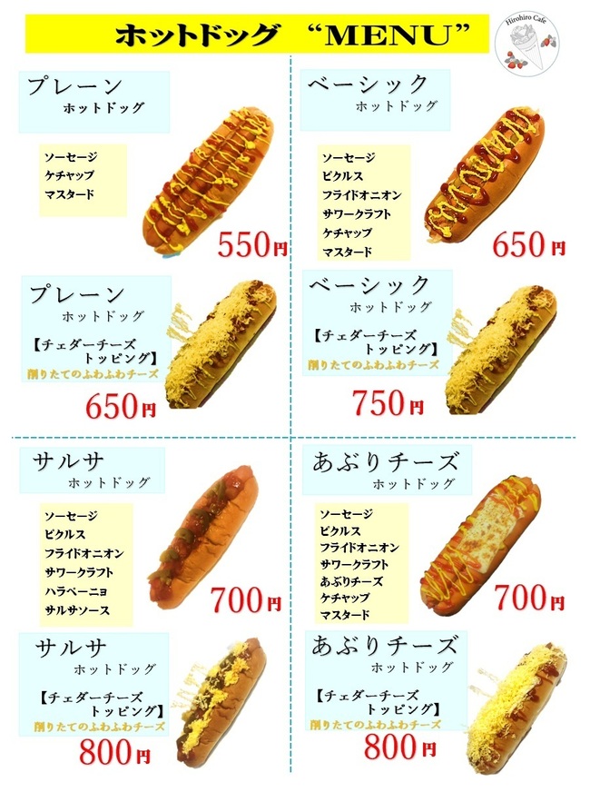 ホットドッグ