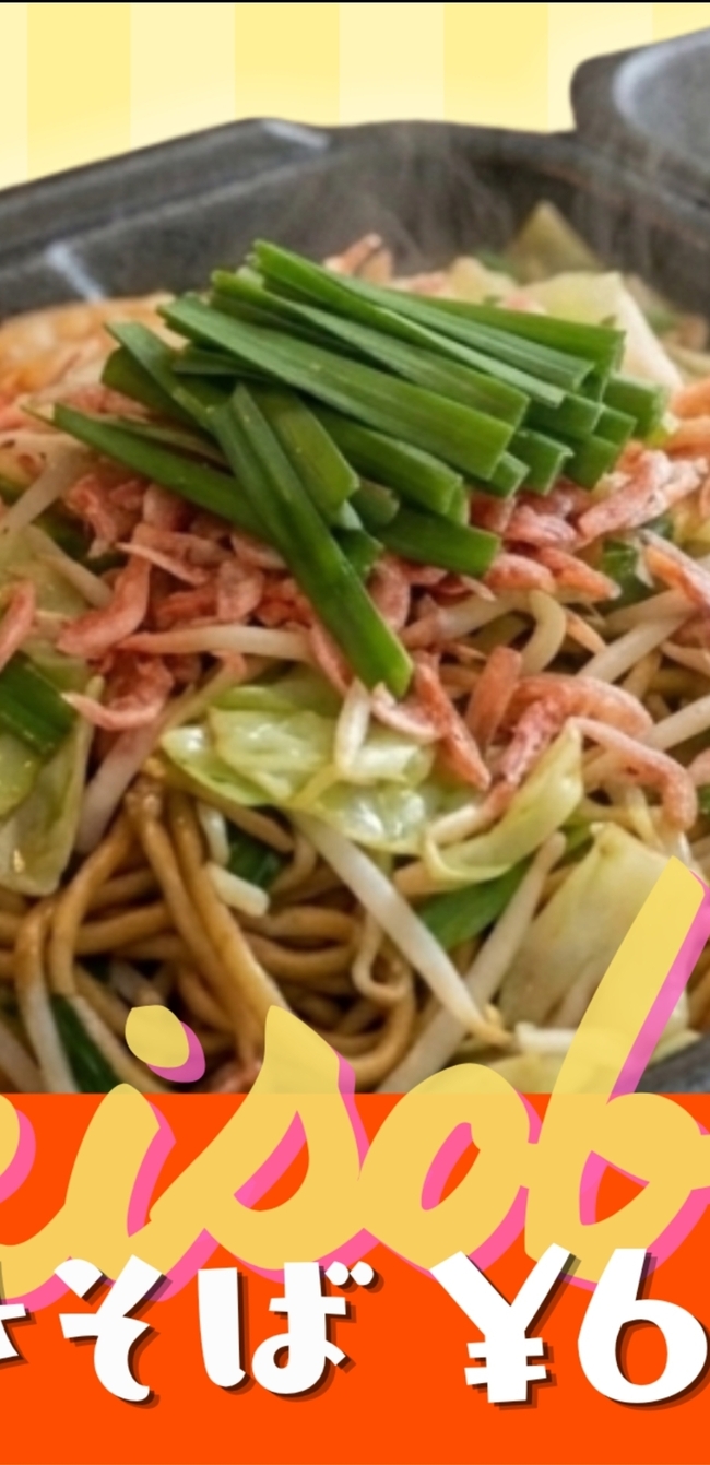 【お値打ち】台湾風塩焼きそば