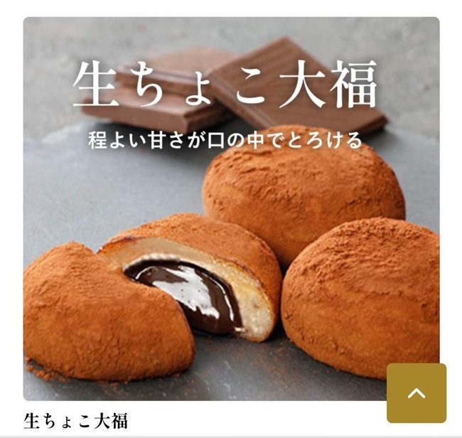 生チョコ大福１個入り