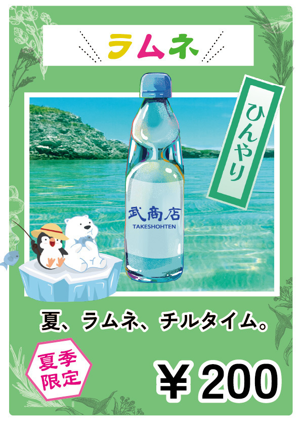 ラムネ
