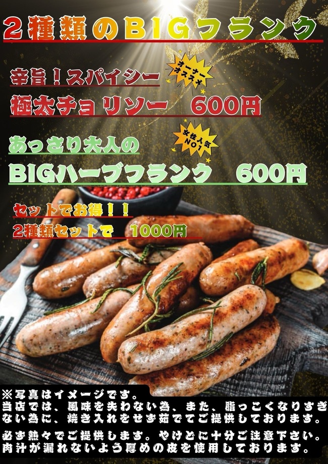 BIGフランクフルト