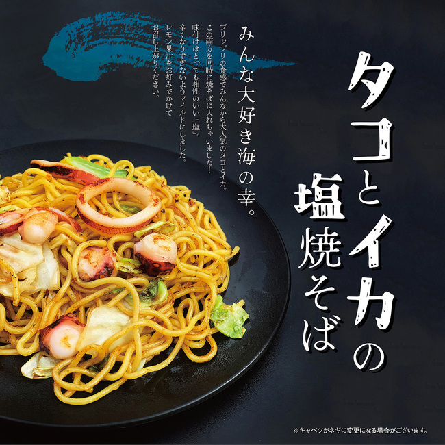 タコとイカの塩焼そば