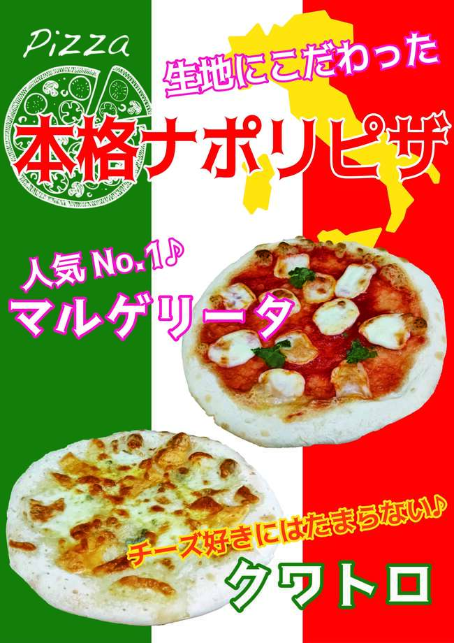 マルゲリータ　ピザ