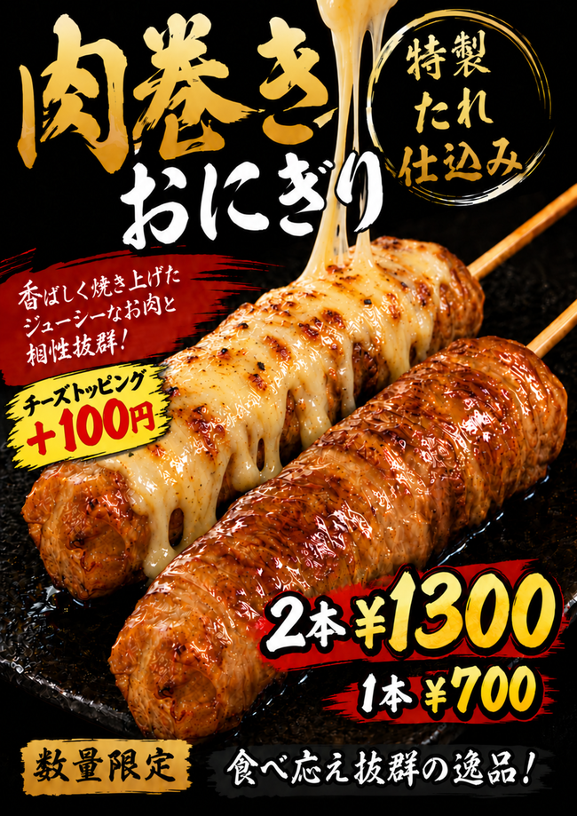 肉巻きおにぎり