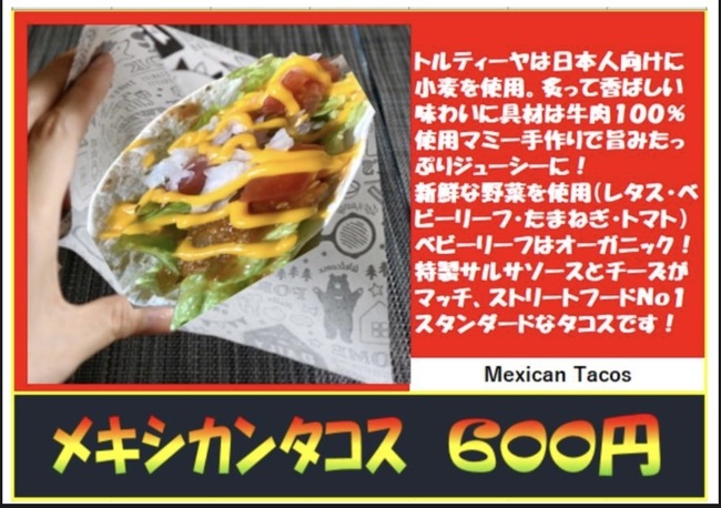 メキシカンタコス