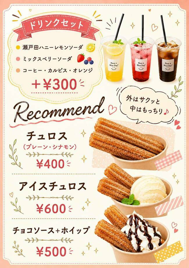 アイスチュロス