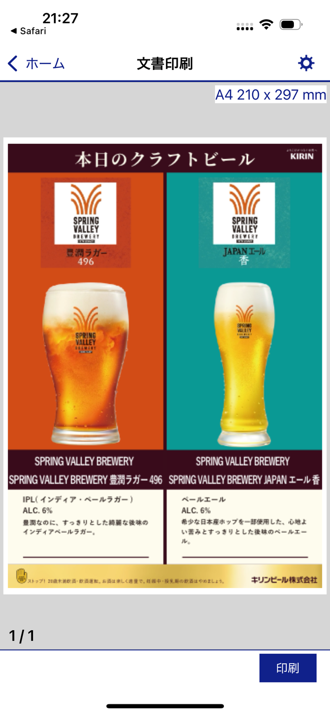 クラフトビール