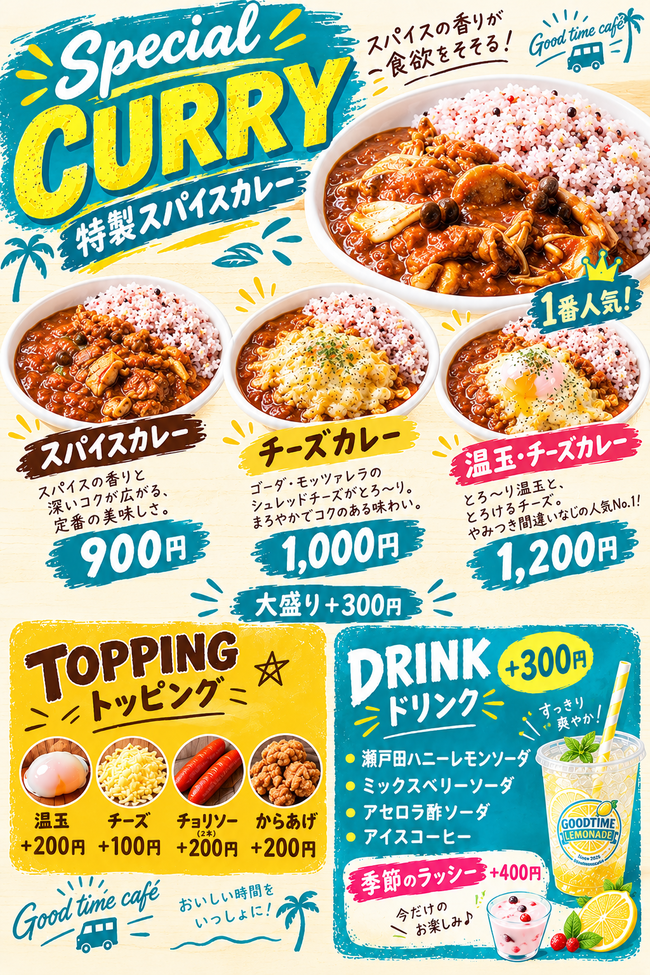 スパイスカレー