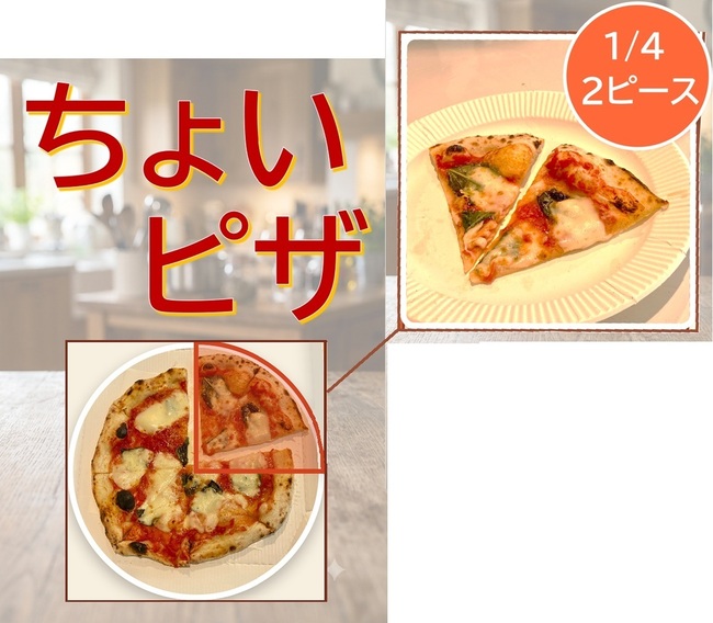 ちょいピザ