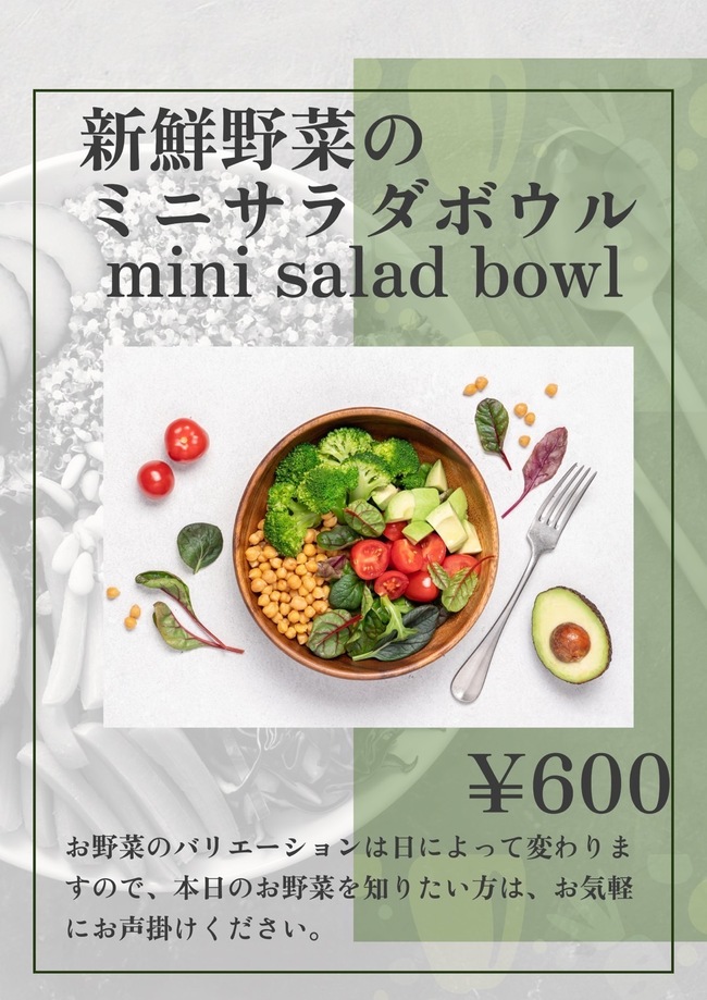 ミニサラダボウル