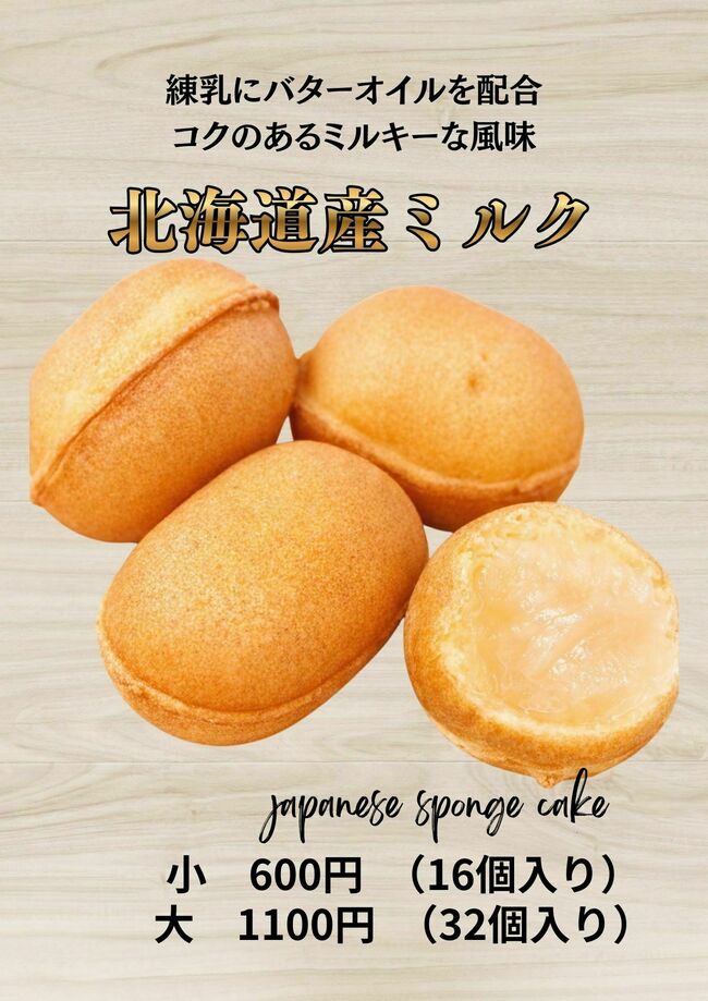 ベビーカステラ　ミルク