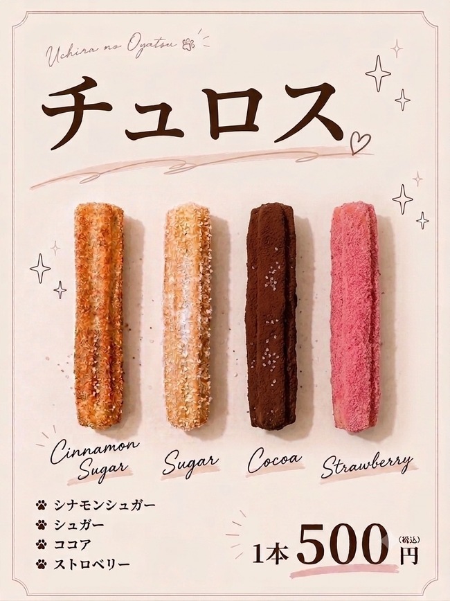 チュロス