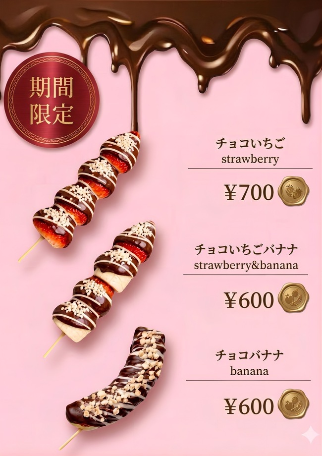 チョコいちご