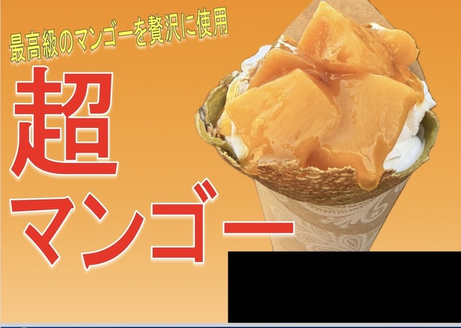 クレープマンゴー