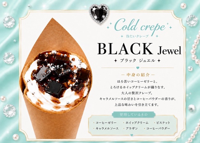 ジュエルブラック