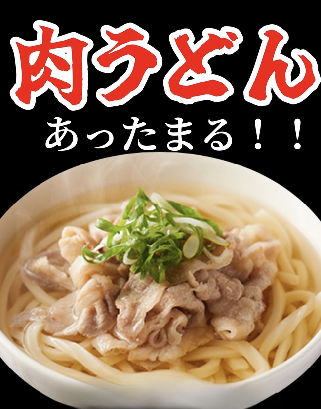 肉うどん