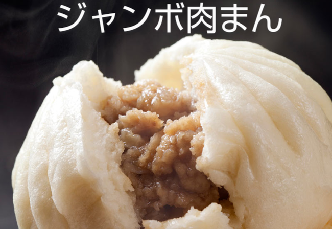 ジャンボ豚まん