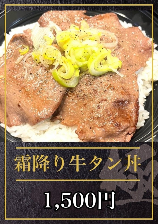 牛タン丼