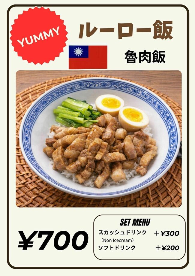 ルーロー飯