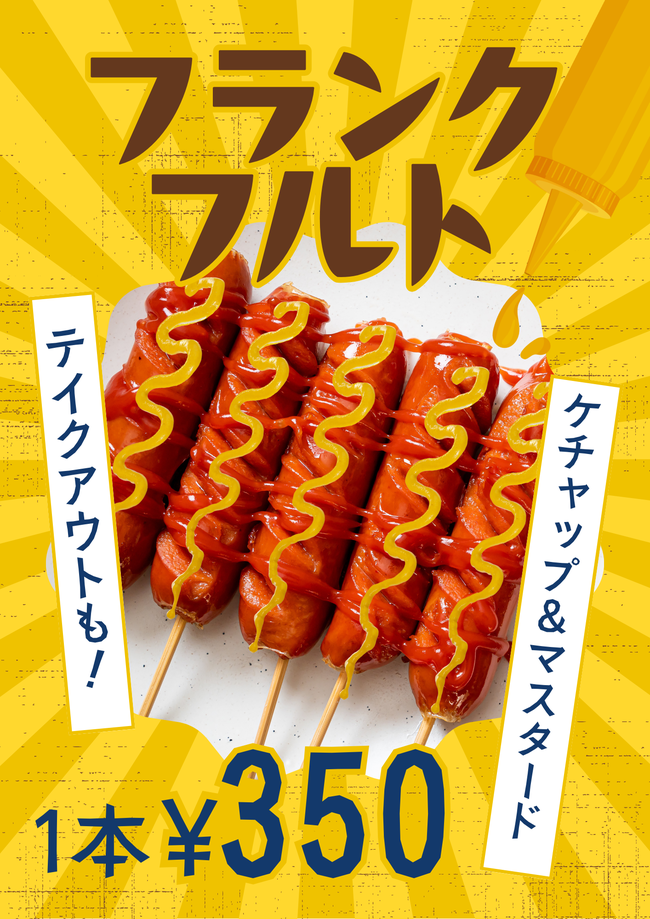 ロングフランクフルト