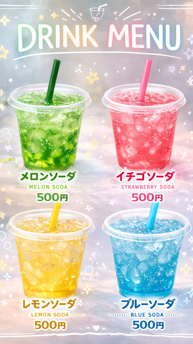 ドリンク