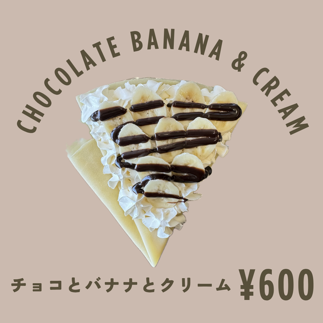 チョコバナナクレープ