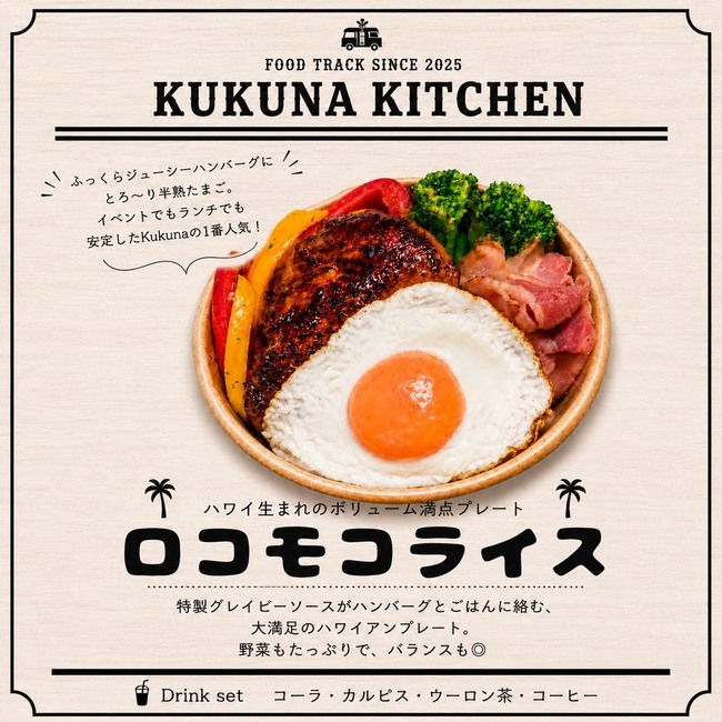 ロコモコライス