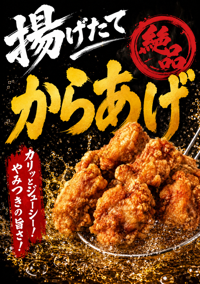 唐揚げ