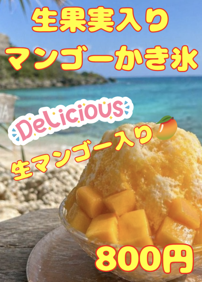 生果実入りトロピカルマンゴーかき氷