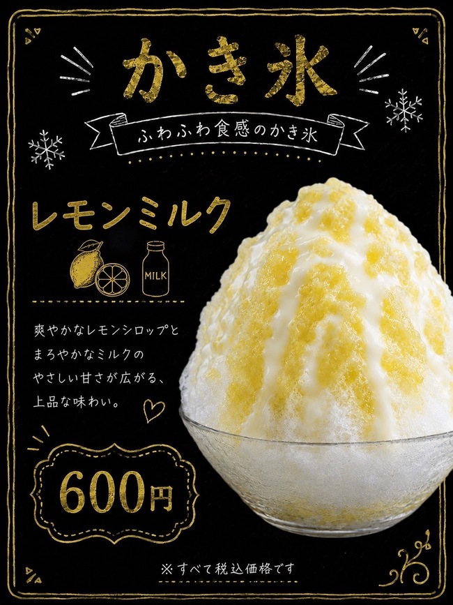 かき氷レモンミルク
