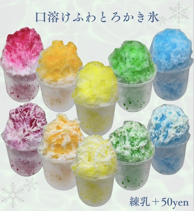 ふわふわかき氷