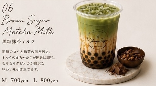 黒糖抹茶ミルク