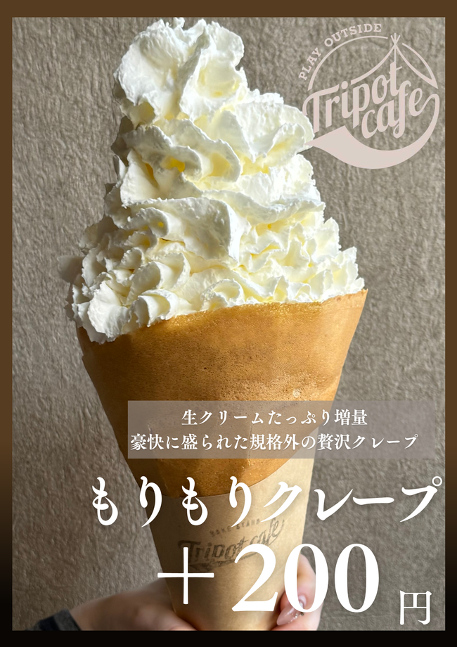 もりもりクレープ