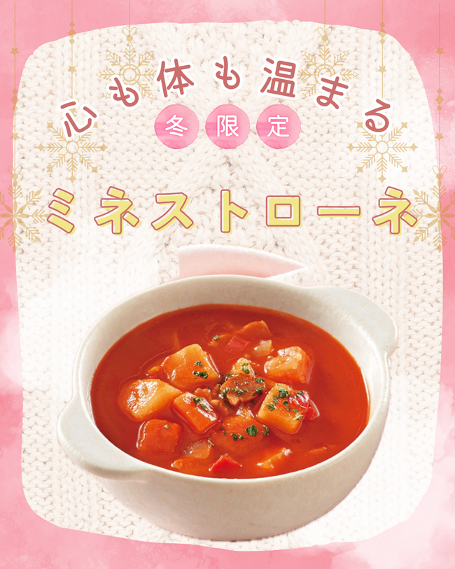 ミネストローネ