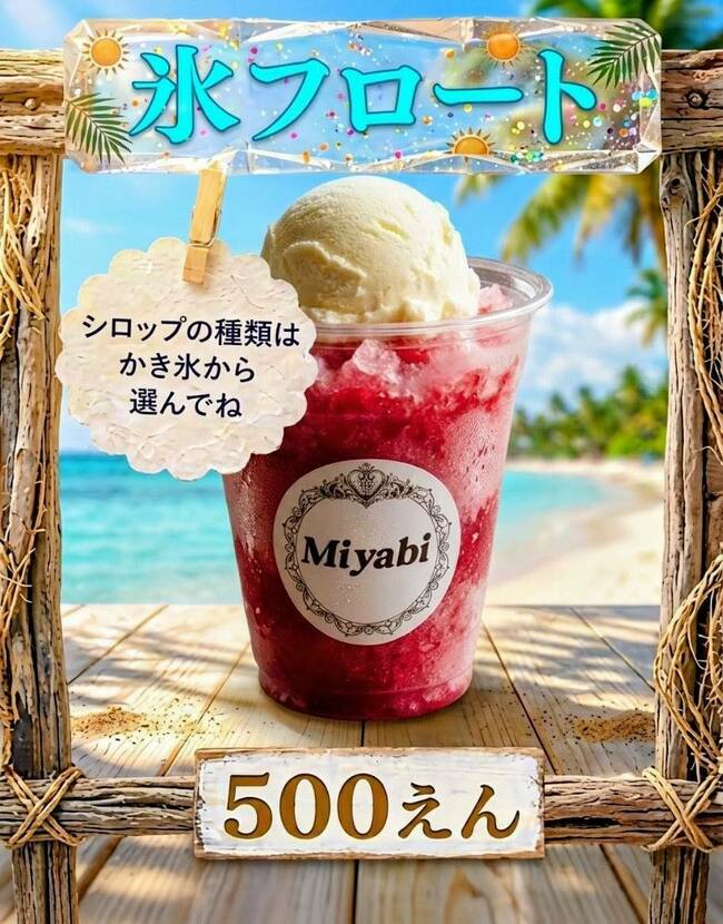 氷フロート