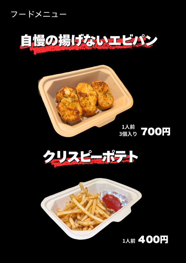 エビパン、唐揚げ