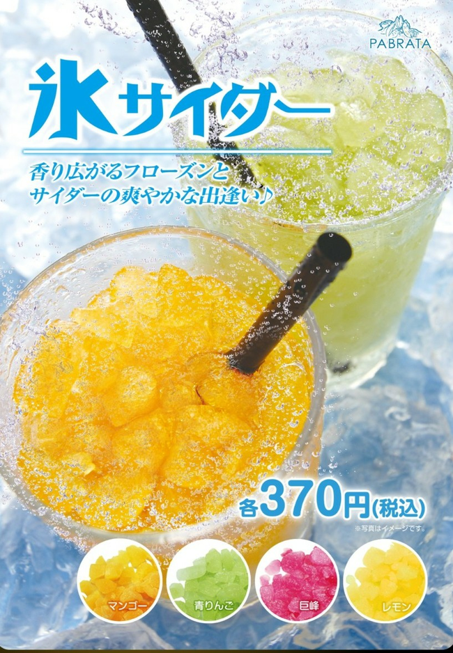 氷サイダー