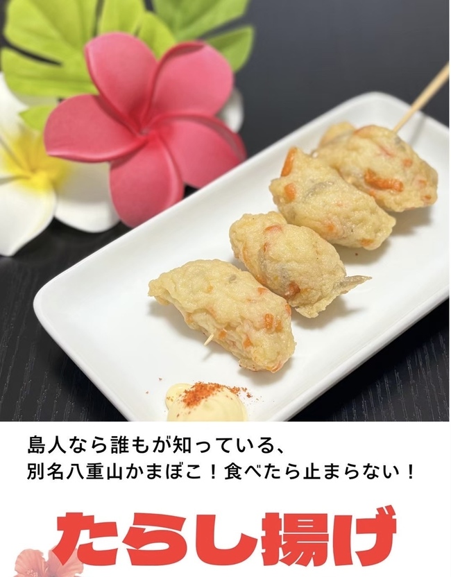 たらし揚げ