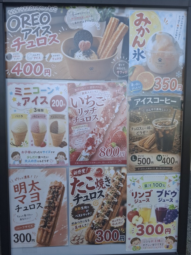 米粉チュロス