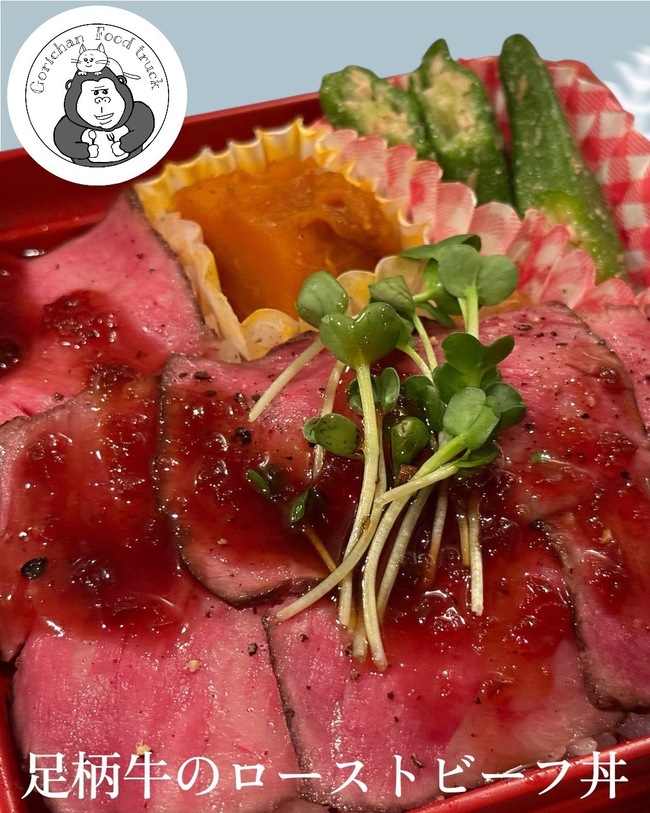 足柄牛のローストビーフ丼